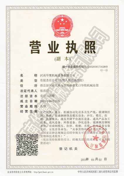 營業(yè)執(zhí)照